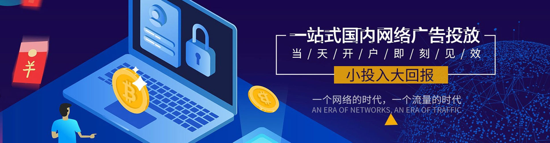 和政信息流投放