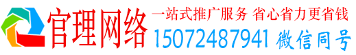 和政官理百度推广运营